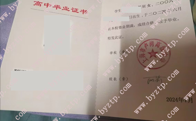 上海市卢湾高级中学高中毕业证样本图片 .jpg