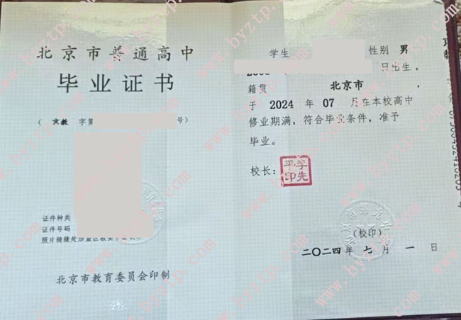 北京市第九中学高中毕业证样本图片.jpg
