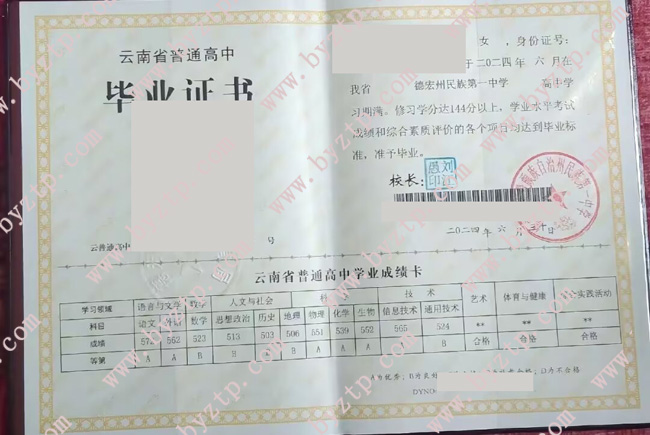 德宏州民族第一中学高中毕业证样本图片.jpg