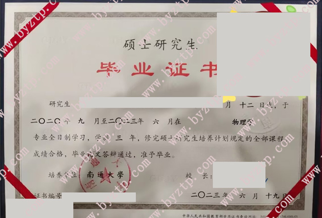 南通大学硕士毕业证样本图片.jpg
