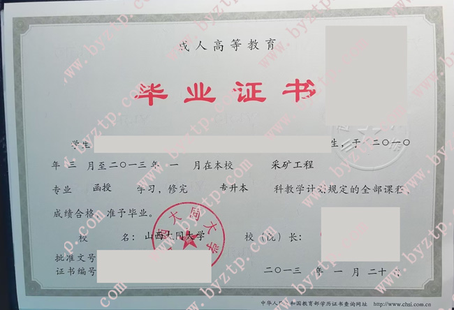 山西大同大学毕业证样本图片1.jpg