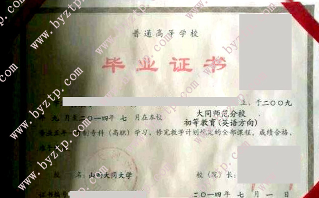 山西大同大学毕业证样本图片 (2).jpg