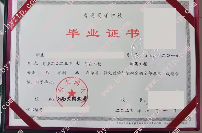 山西大同大学毕业证样本图片.jpg