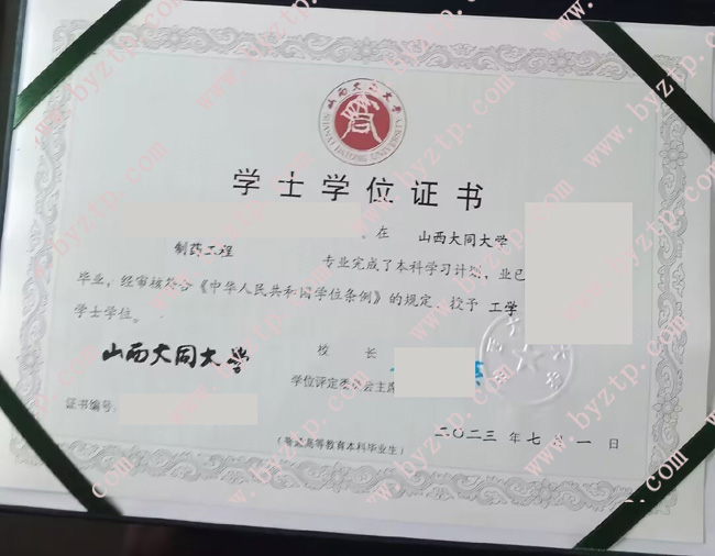 山西大同大学学位证样本图片1.jpg