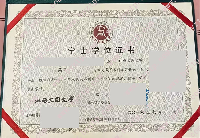 山西大同大学学位证样本图片.jpg