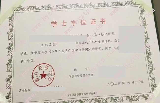 海口经济学院学位证样本图片.jpg