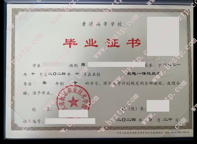 大连航运职业技术学院毕业证样本图片.jpg 大连航运职业技术学院毕业证样本图片.jpg