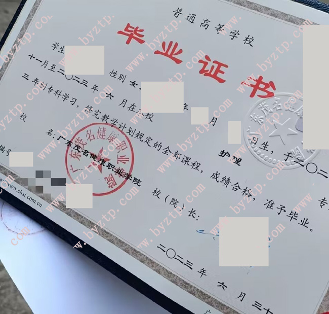 广东茂名健康职业学院毕业证样本图片.jpg 广东茂名健康职业学院毕业证样本图片.jpg