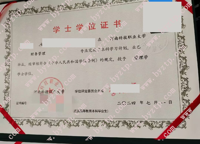 河南科技职业大学学位证样本图片.jpg