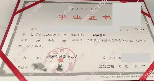 河南科技职业大学毕业证样本图片.jpg