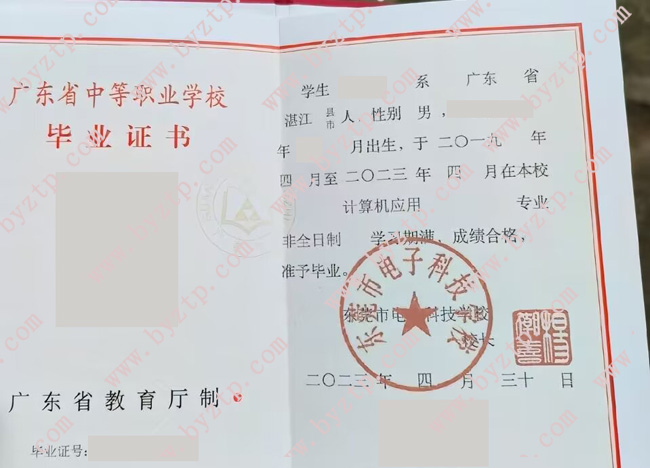 东莞市电子科技学校中专毕业证样本图片.jpg