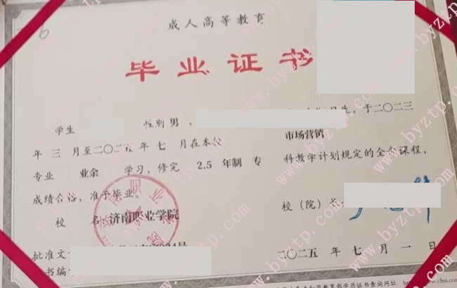 济南职业学院毕业证样本图片.jpg 济南职业学院毕业证样本图片.jpg