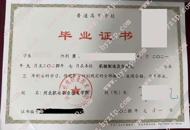 河北机电职业技术学院毕业证样本图片.jpg
