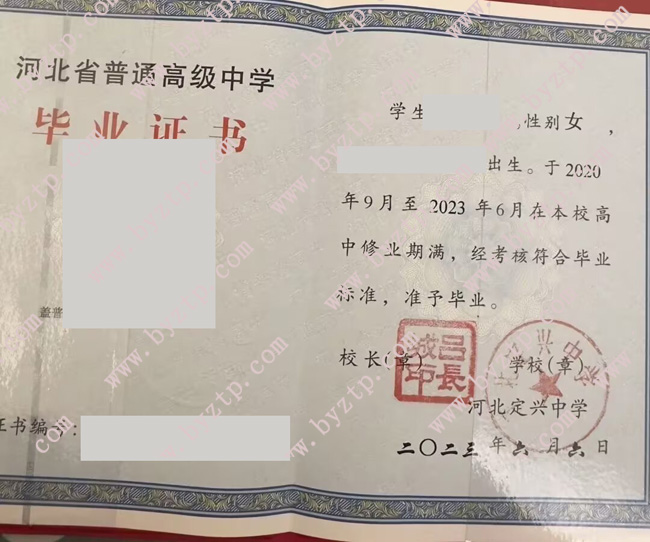 河北定兴中学高中毕业证样本图片.jpg