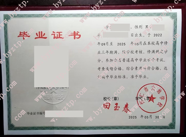 怀仁市大地学校高中毕业证样本图片.jpg 怀仁市大地学校高中毕业证样本图片.jpg