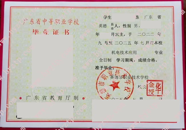 英德市职业技术学校中专毕业证样本图片.jpg