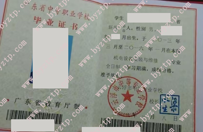 云浮市中等专业学校中专毕业证样本图片.jpg 云浮市中等专业学校中专毕业证样本图片.jpg