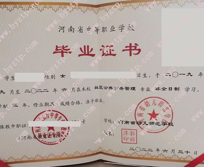 河南省幼儿师范学校中专毕业证样本图片.jpg
