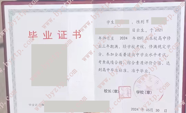 怀仁市云北中学高中毕业证样本图片.jpg 怀仁市云北中学高中毕业证样本图片.jpg