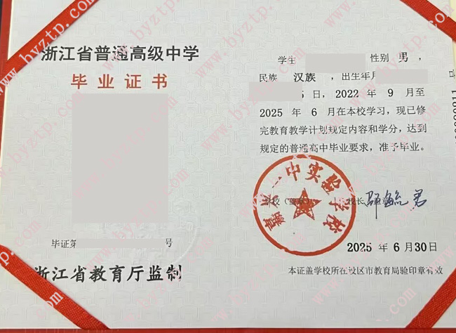 嘉兴一中实验学校高中毕业证样本图片.jpg 嘉兴一中实验学校高中毕业证样本图片.jpg