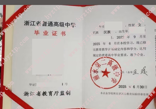 丽水第二高级中学高中毕业证样本图片.jpg 丽水第二高级中学高中毕业证样本图片.jpg