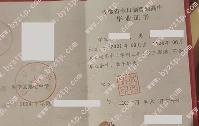 利辛县第七中学高中毕业证样本图片.jpg