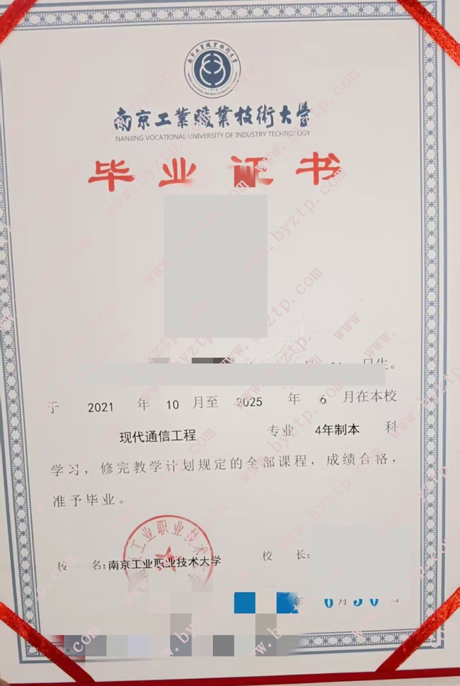南京工业职业技术大学毕业证样本图片.jpg