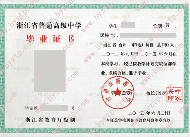 台州市新桥中学高中毕业证样本图片.jpg