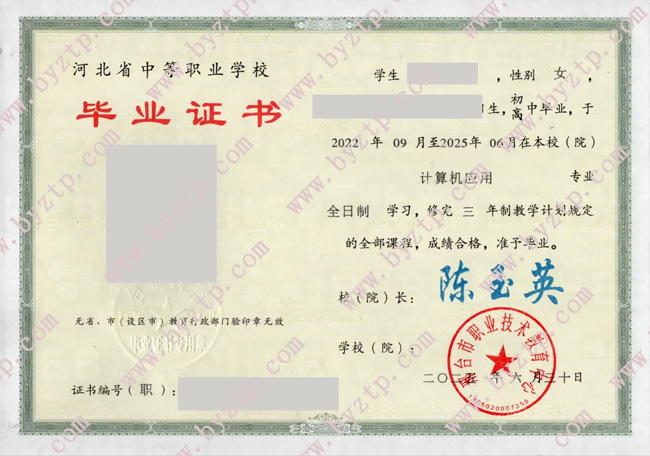 邢台市职业技术教育中心中专毕业证样本图片.jpg