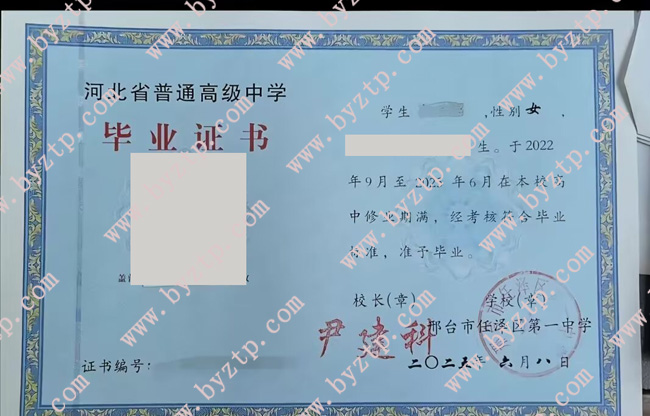 邢台市任泽区第一中学高中毕业证样本图片.jpg