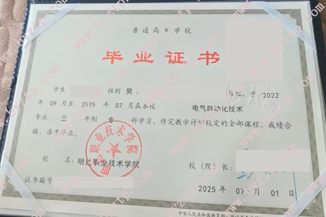 明达职业技术学院毕业证样本图片.jpg 明达职业技术学院毕业证样本图片.jpg