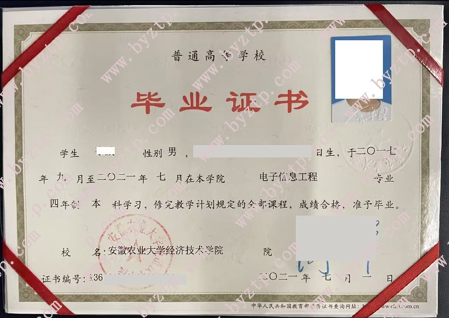安徽农业大学经济技术学院毕业证样本图片.jpg 安徽农业大学经济技术学院毕业证样本图片.jpg