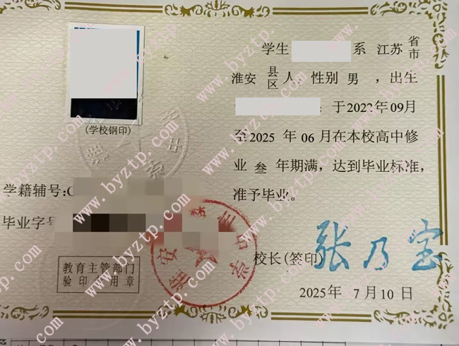 淮安市楚州中学高中毕业证样本图片.jpg
