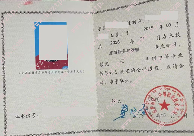 拉萨市第二中等职业技术学校中专毕业证样本图片.jpg 拉萨市第二中等职业技术学校中专毕业证样本图片.jpg