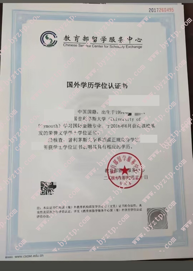 国外留服认证报告样本图片/模板