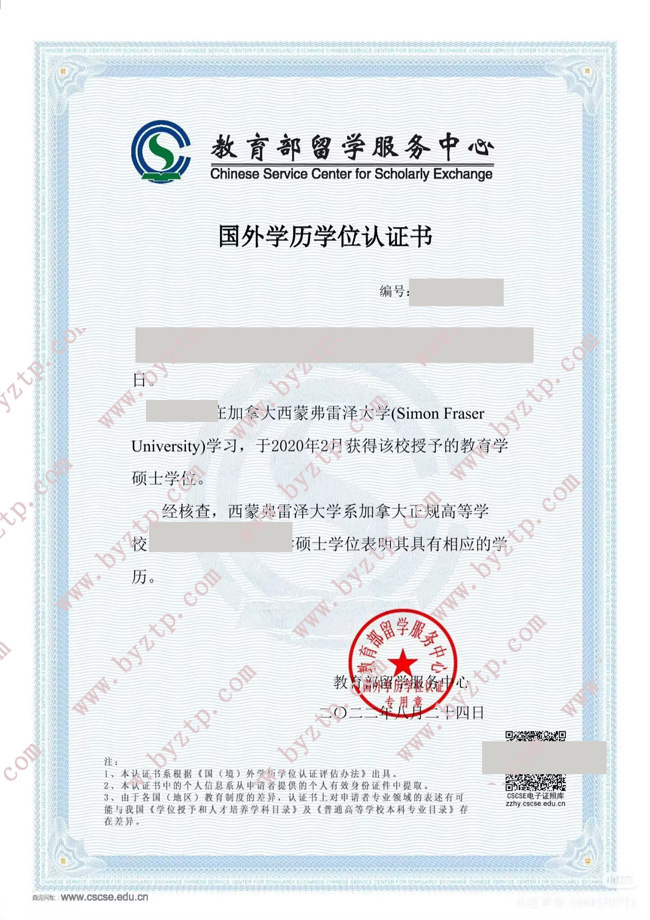 国外学历学位认证书样本图片下载