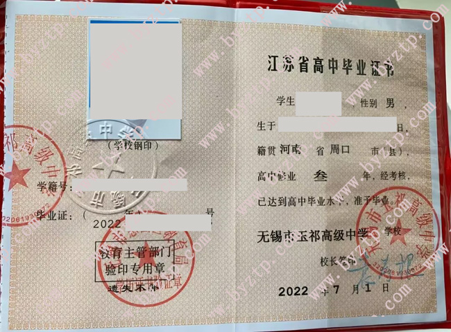 无锡市玉祁高级中学高中毕业证样本图片.jpg