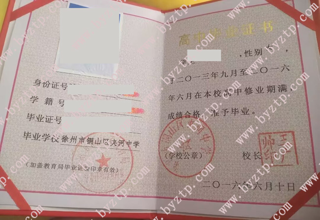 徐州市铜山区夹河中学高中毕业证样本图片.jpg