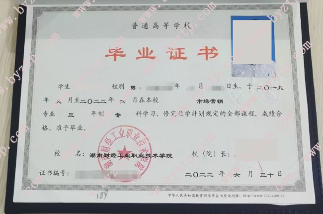 湖南财经工业职业技术学院毕业证样本图片.jpg