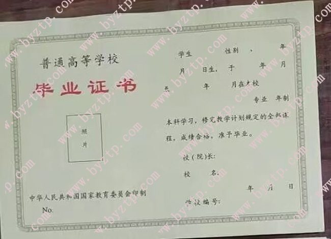 1998年全日制本科毕业证样本图片.jpg 1998年全日制本科毕业证样本图片.jpg