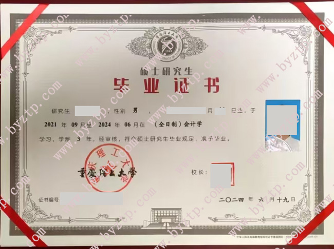 重庆理工大学硕士毕业证学位证样本图片