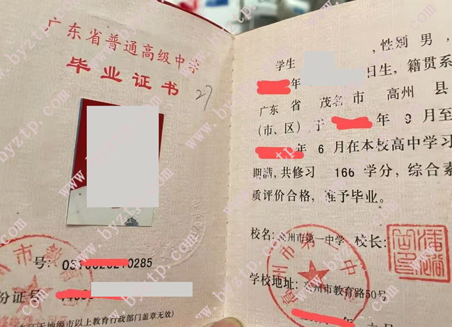 高州市第一中学高中毕业证样本图片.jpg