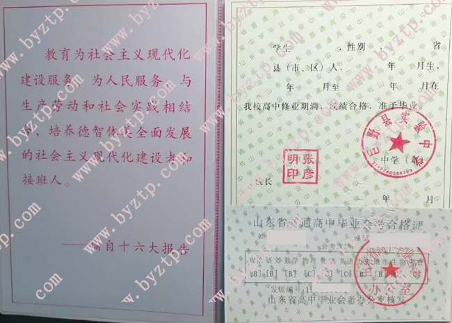 巨野县实验中学高中毕业证样本图片.jpg