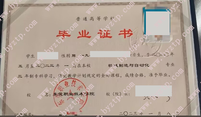 东莞职业技术学院毕业证样本图片.jpg 东莞职业技术学院毕业证样本图片.jpg