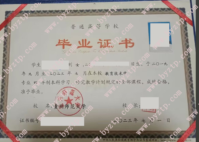 贵州师范大学毕业证样本图片.jpg