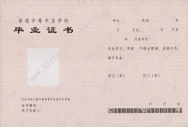 上海市中专毕业证样本图片.jpg
