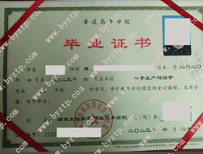 湖南生物机电职业技术学院毕业证样本图片.jpg