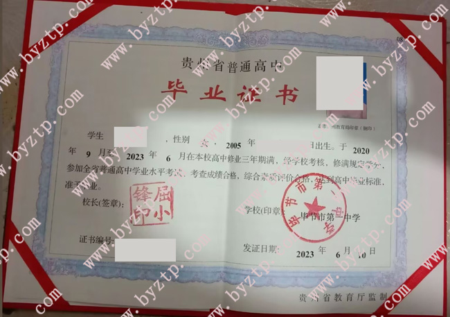 毕节市第一中学高中毕业证样本图片.jpg