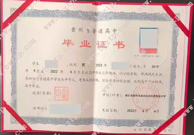 紫云苗族布依族自治县民族高级中学高中毕业证样本图片.jpg