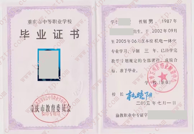 重庆市万州区职业教育中心中专毕业证样本图片.jpg